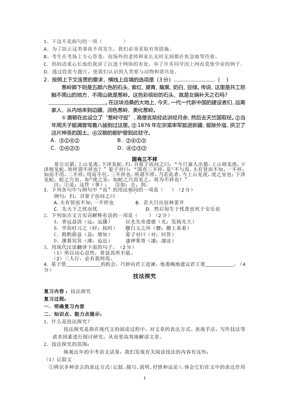 教案技法探究_第1页