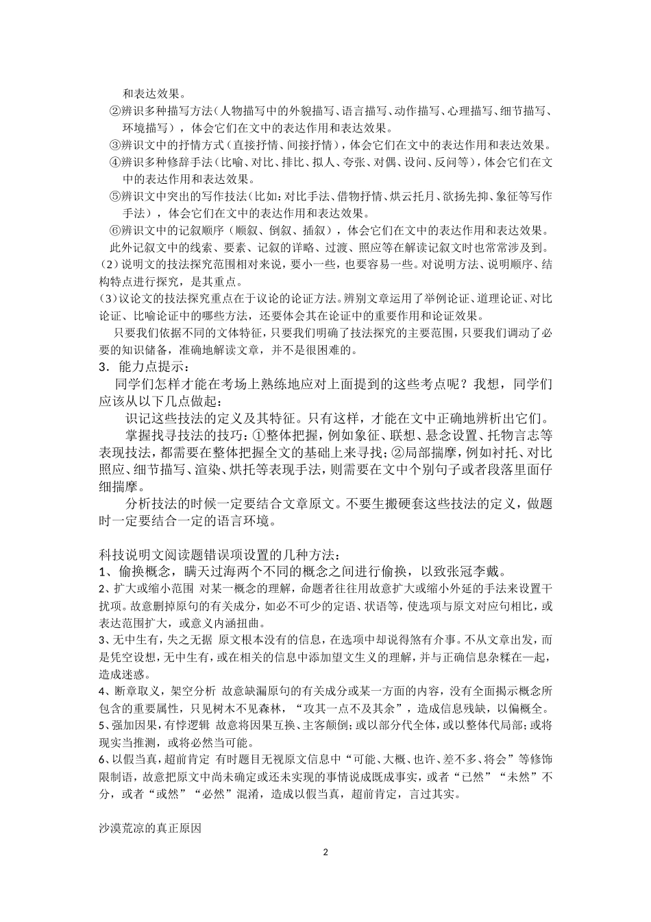 教案技法探究_第2页