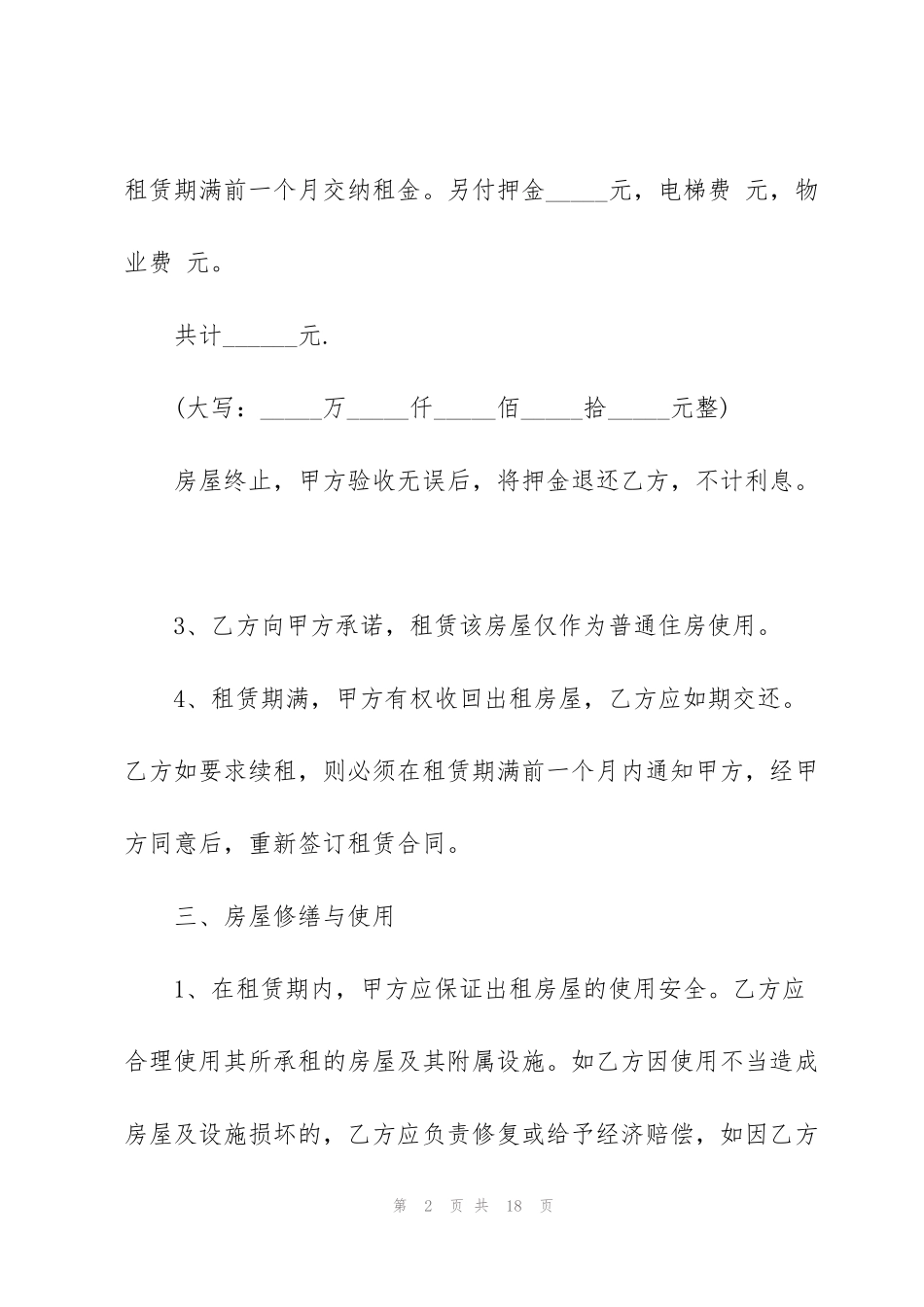 经典哈尔滨房屋租赁合同模板_第2页