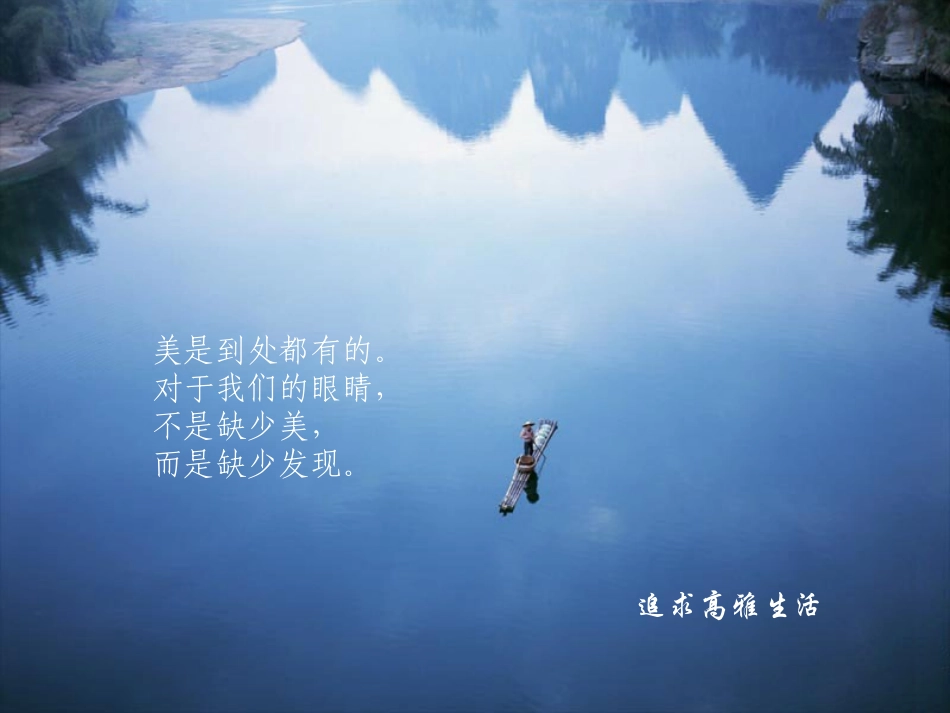 追求高雅生活_第1页