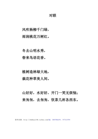 知识拓展：对联