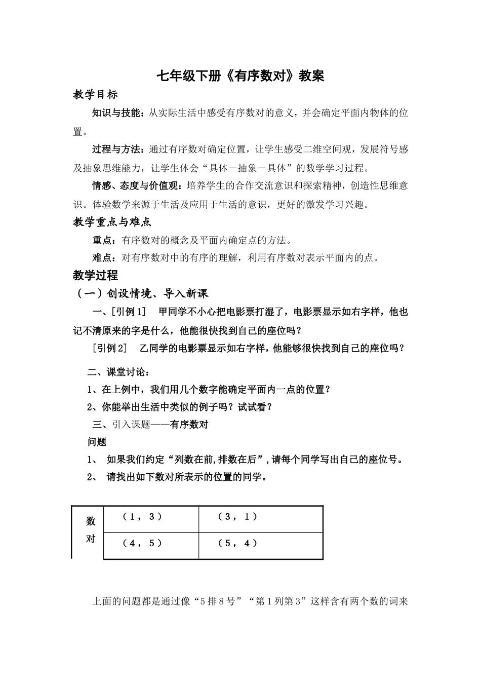 七年级下册有序数对_第1页