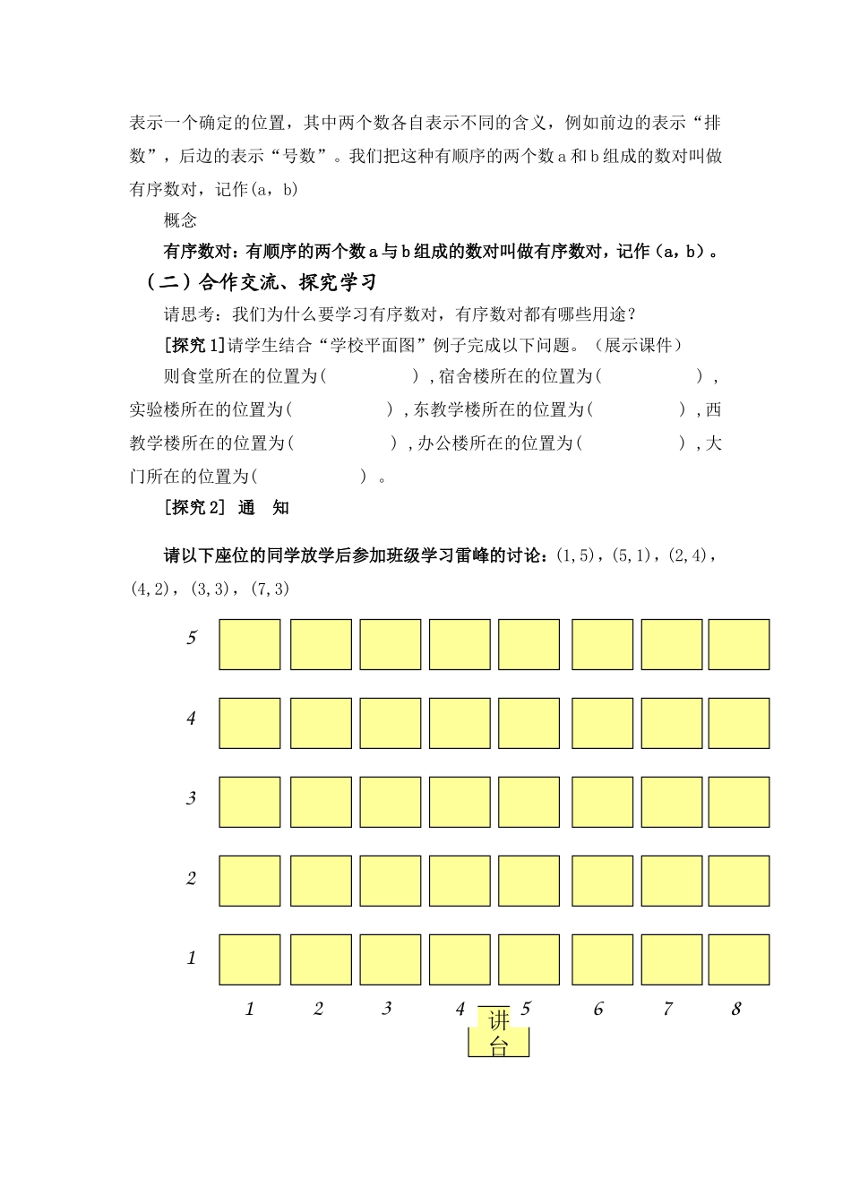 七年级下册有序数对_第2页