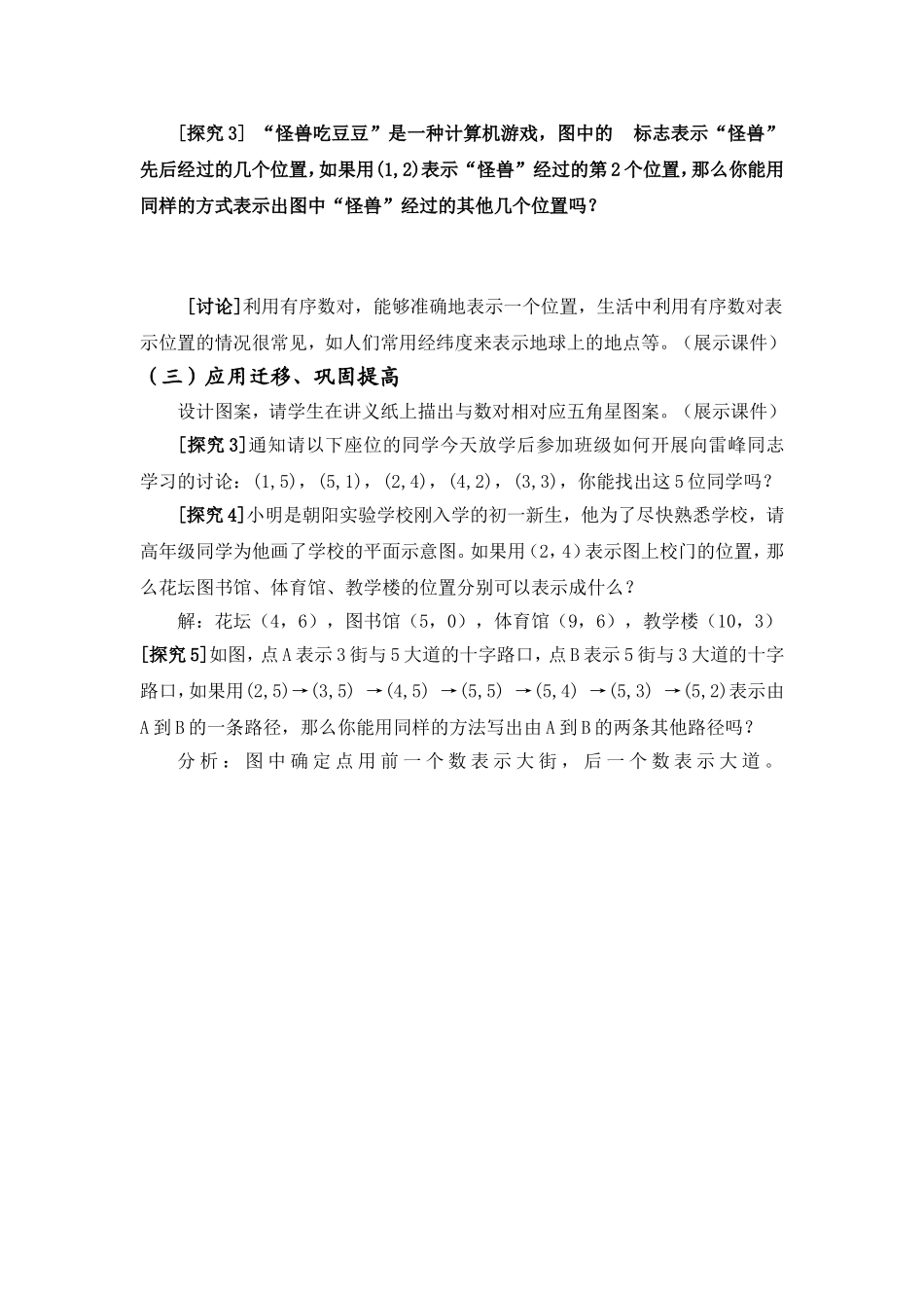 七年级下册有序数对_第3页