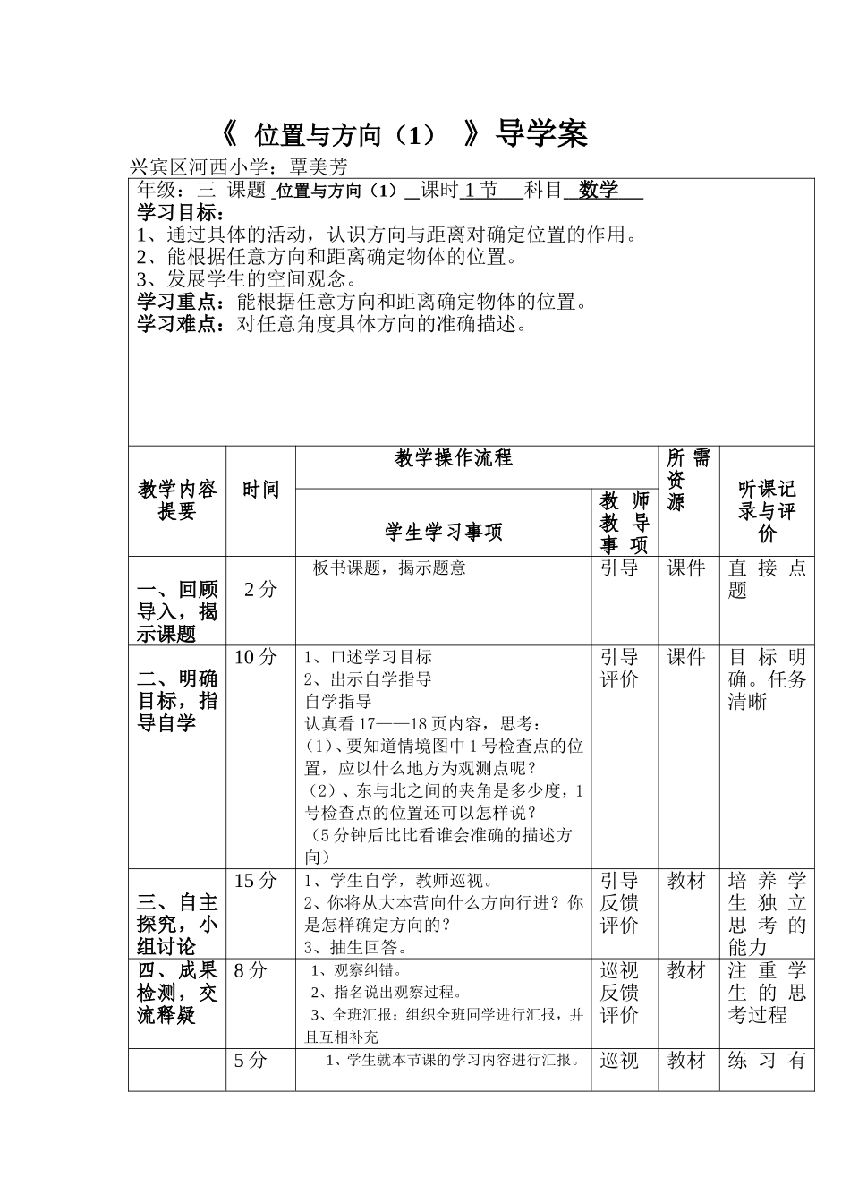 位置与方向（1）_第1页