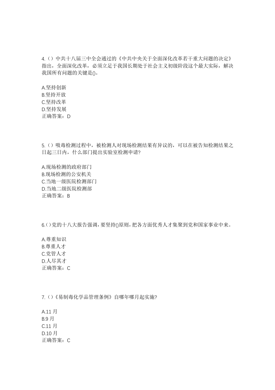 精品年云南省大理州漾濞县苍山西镇下街村社区工作人员考试模拟试题及答案精品_第2页