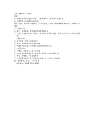 数学活动——整理鞋子