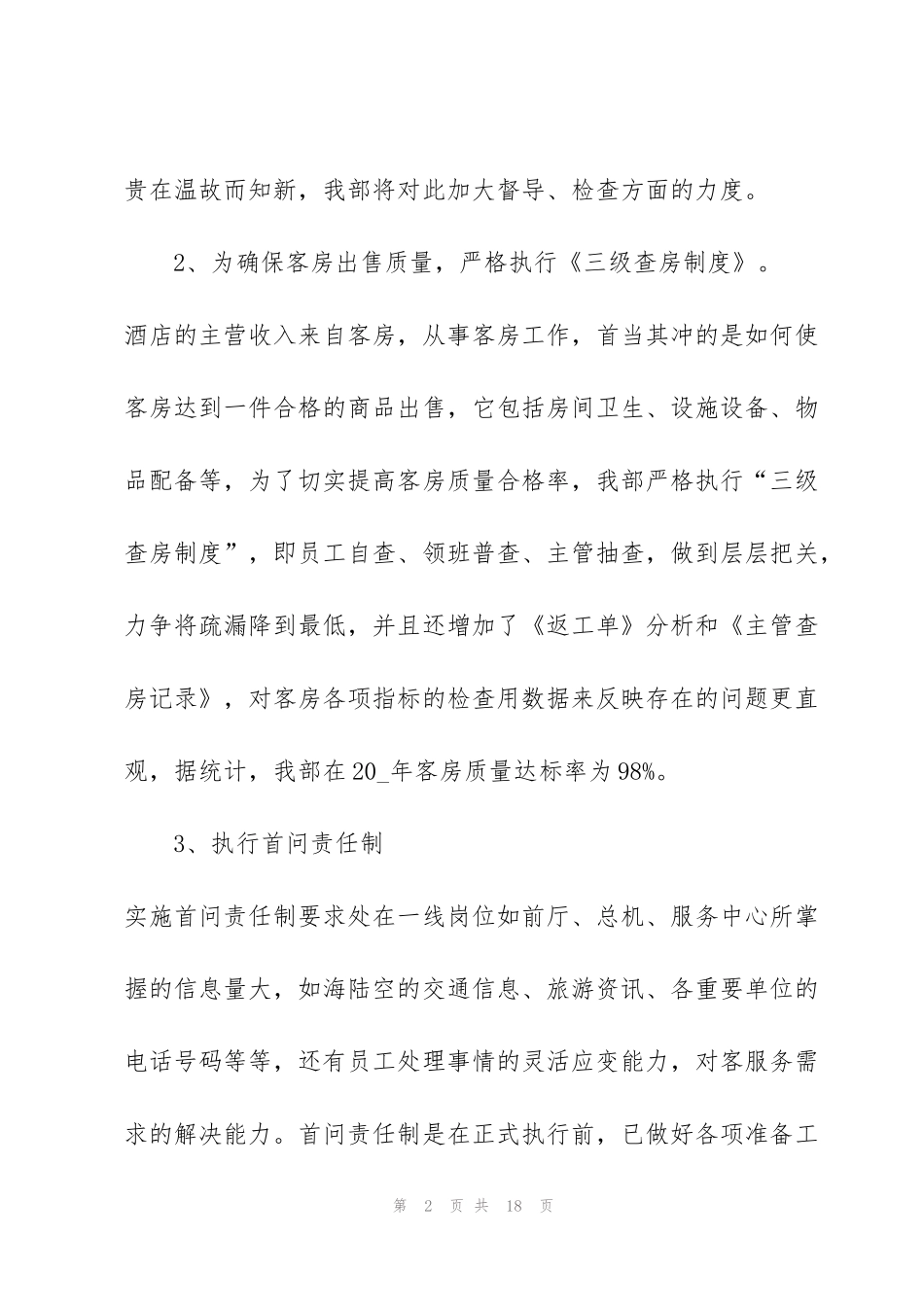 酒店销售前台培训心得体会5篇_第2页