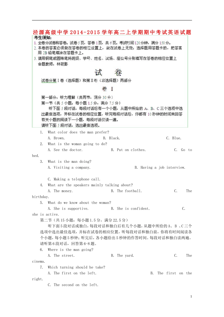 泾源高级中学2014_第1页
