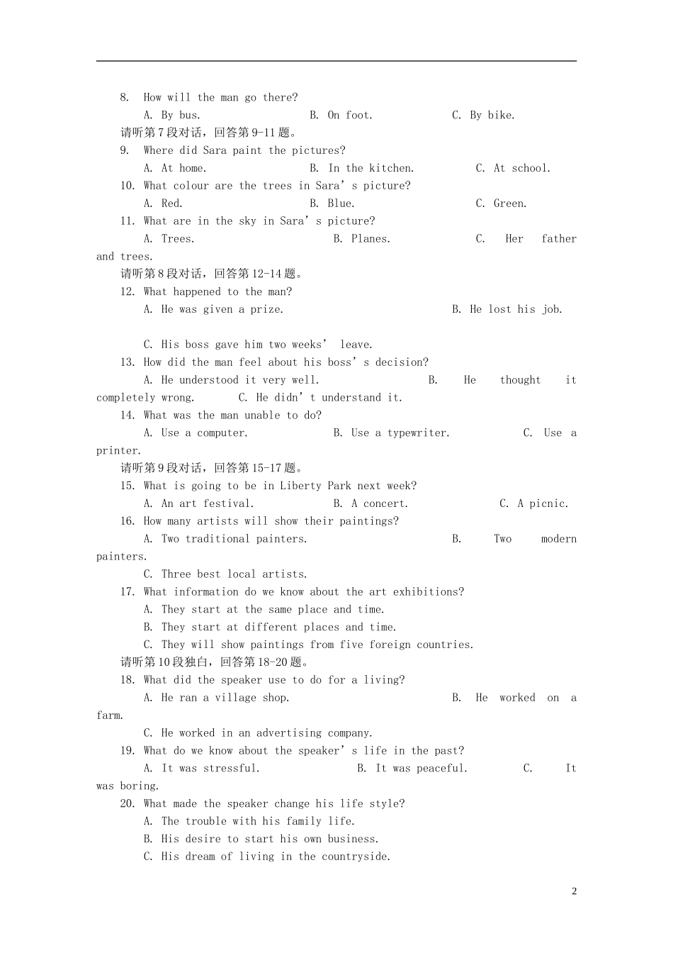 泾源高级中学2014_第2页