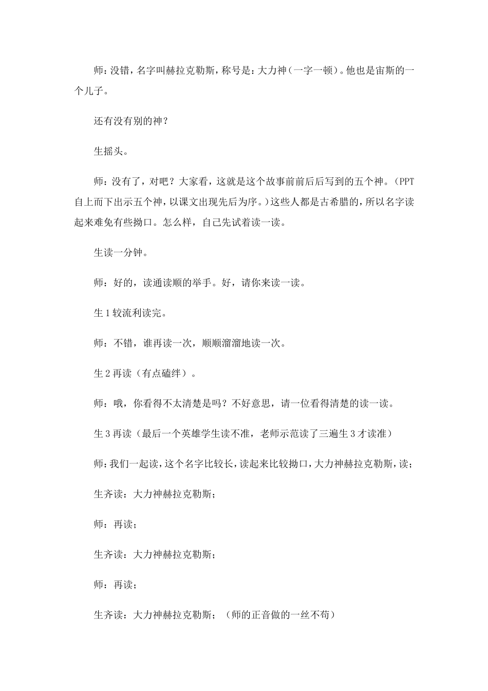 王崧舟《普罗米修斯》课堂实录(1)_第3页