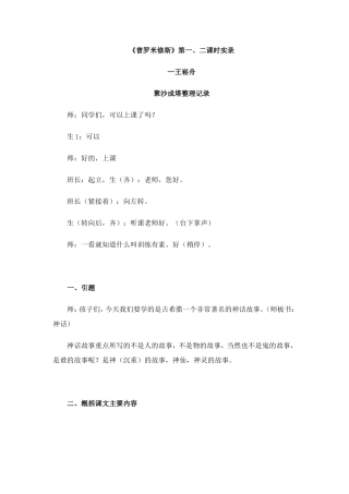 王崧舟《普罗米修斯》课堂实录(1)