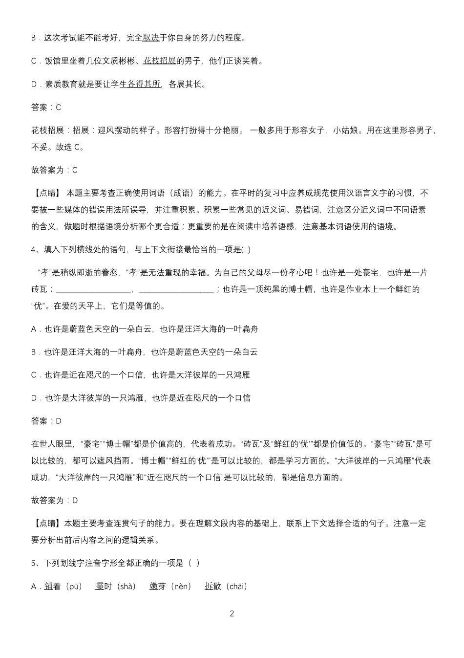洛阳市七年级语文上册第二单元基础知识题库_第2页