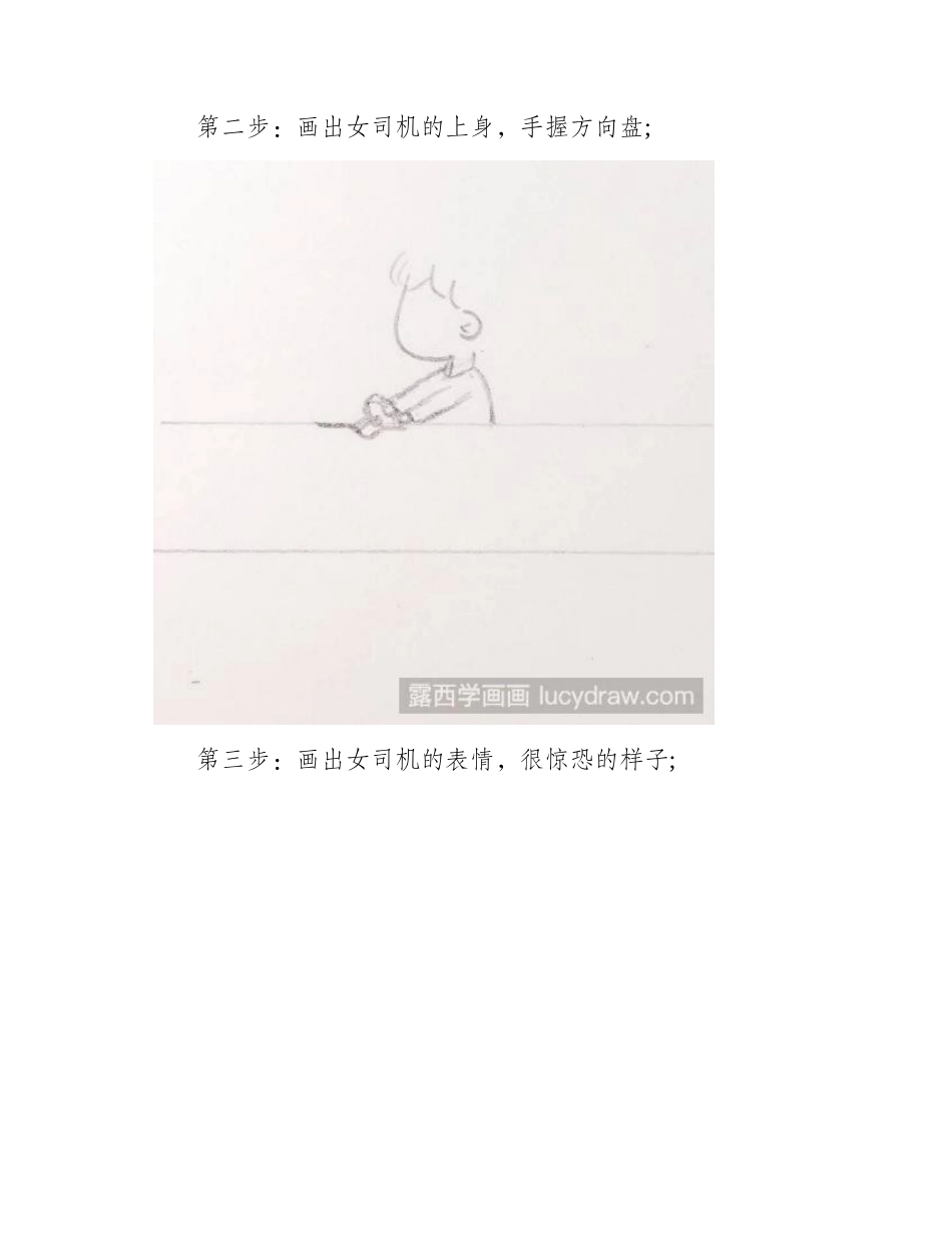 女司机和小怪兽插画教程插画教程1_第2页