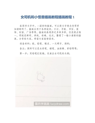 女司机和小怪兽插画教程插画教程1