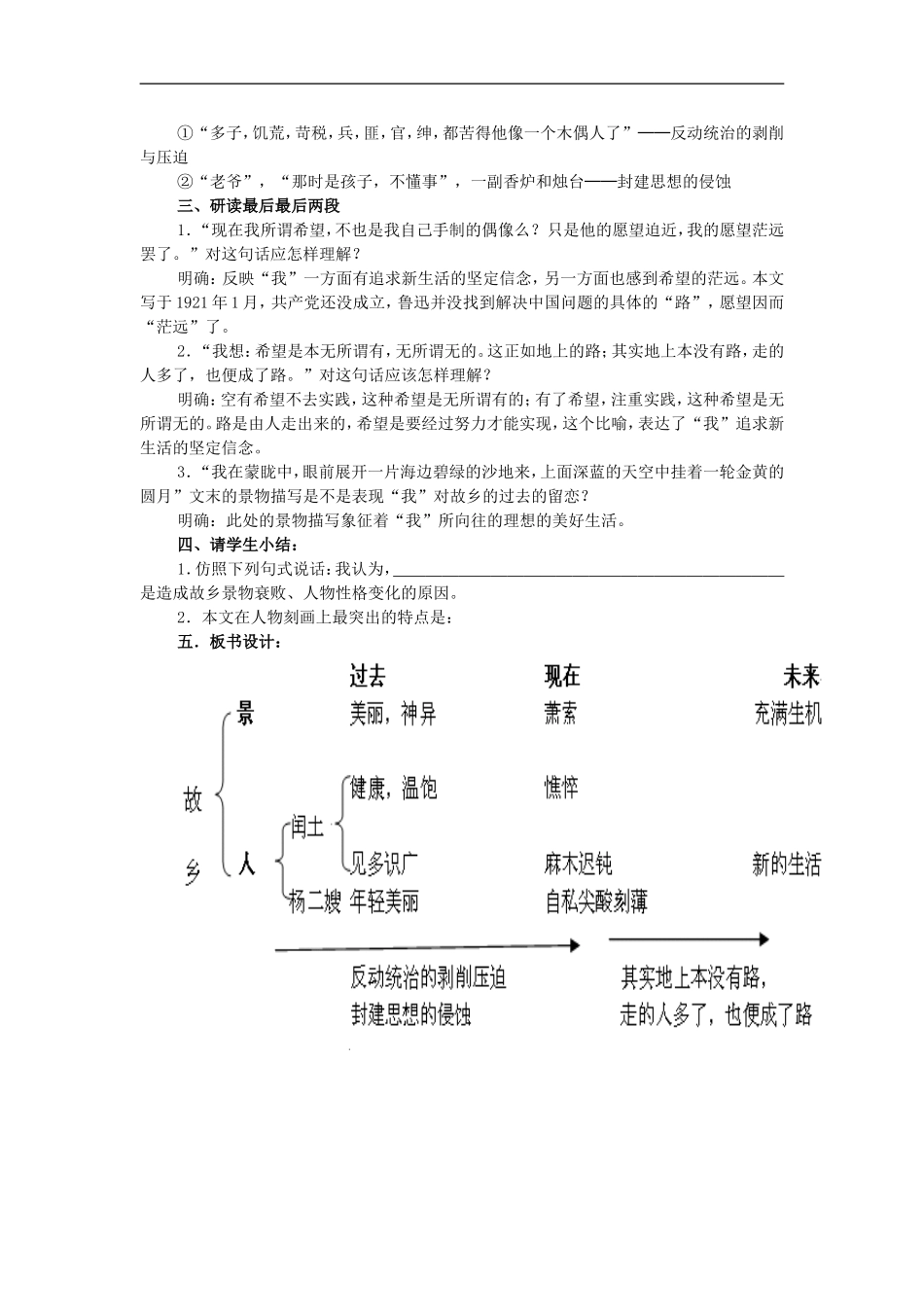 故乡教学设计_第3页