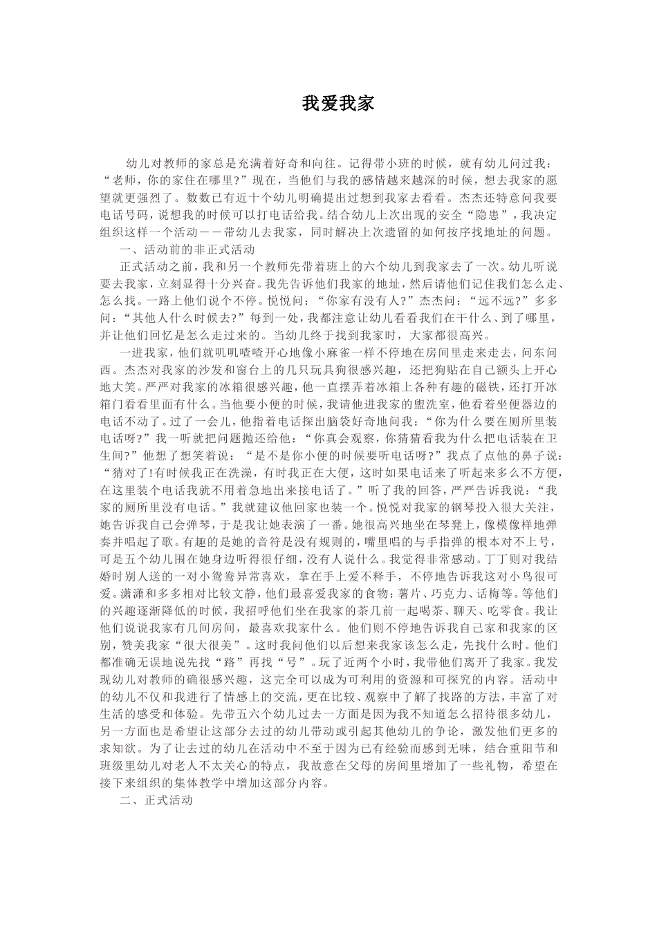 我爱我家进一步分析并提出改进策略_第1页