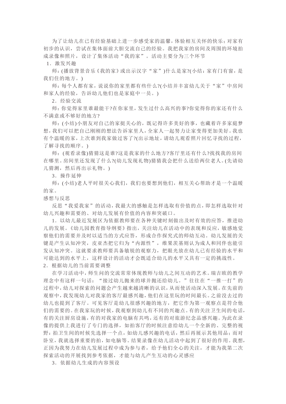 我爱我家进一步分析并提出改进策略_第2页