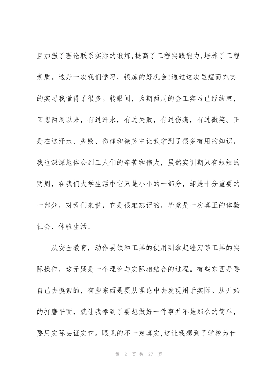 金工实习心得4005篇_第2页