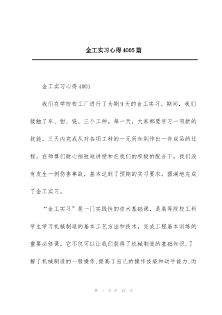 金工实习心得4005篇