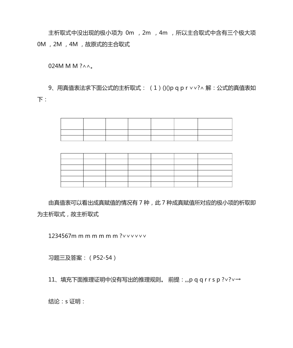离散数学习题答案(耿素云屈婉玲) _第2页