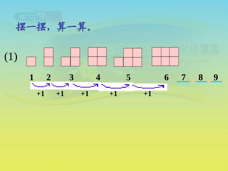 《找规律》课件(8)_第3页