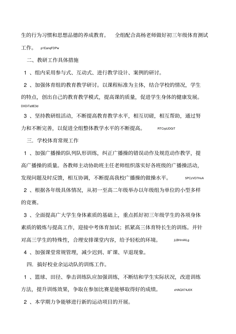 2019年第二学期体音美教研组工作计划_第2页