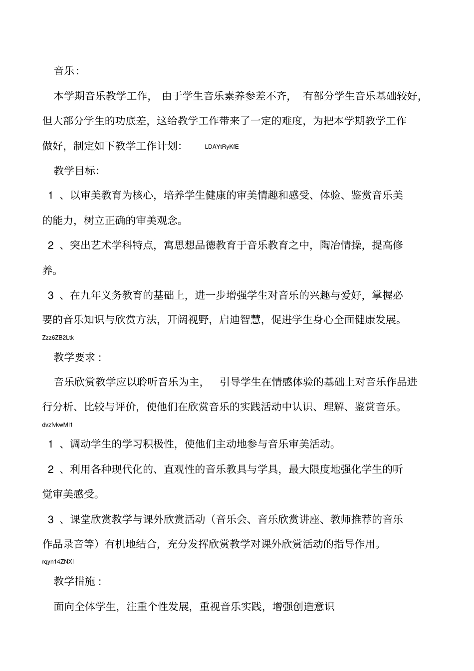 2019年第二学期体音美教研组工作计划_第3页