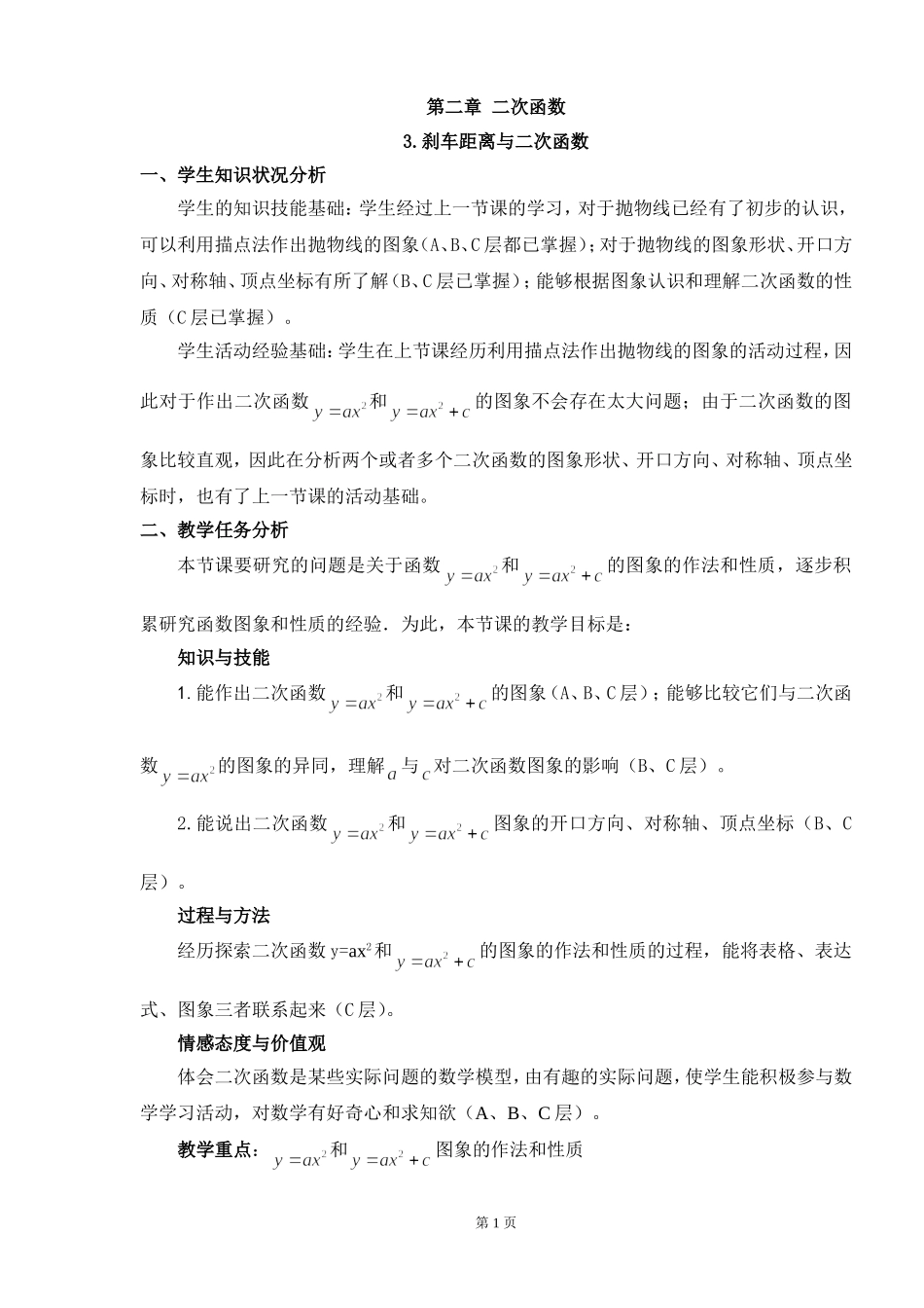 刹车距离与二次函数（教学设计说明）_第1页