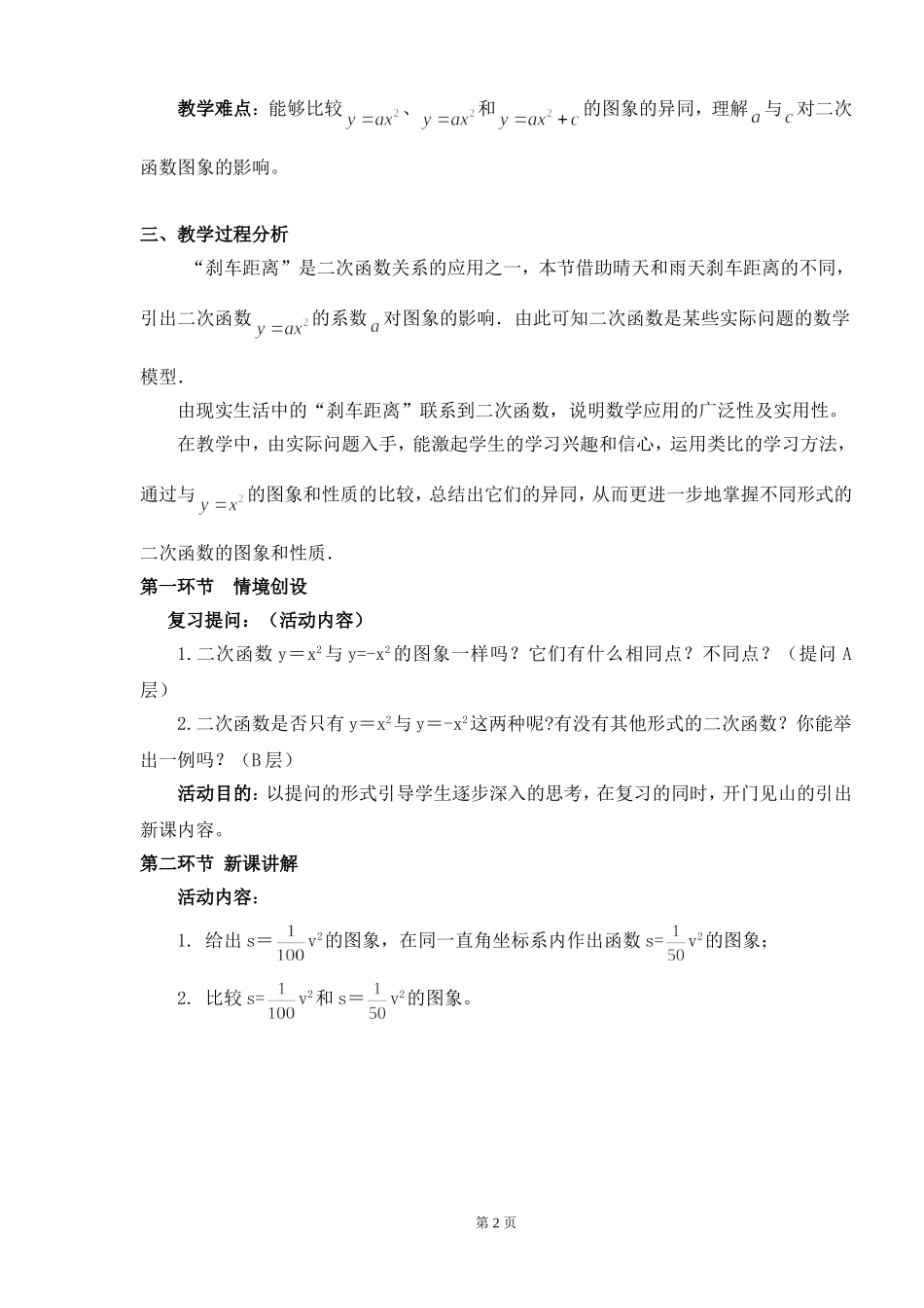 刹车距离与二次函数（教学设计说明）_第2页