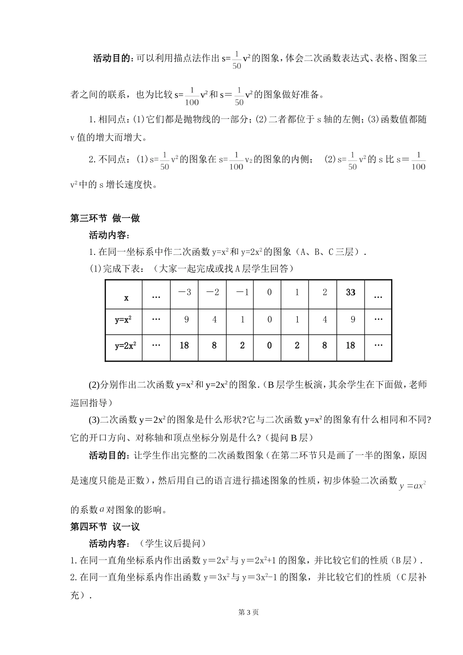 刹车距离与二次函数（教学设计说明）_第3页