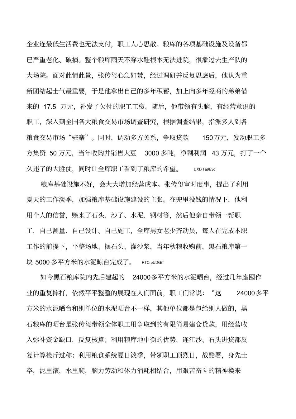 2019年粮食储备库劳动模范先进事迹_第2页