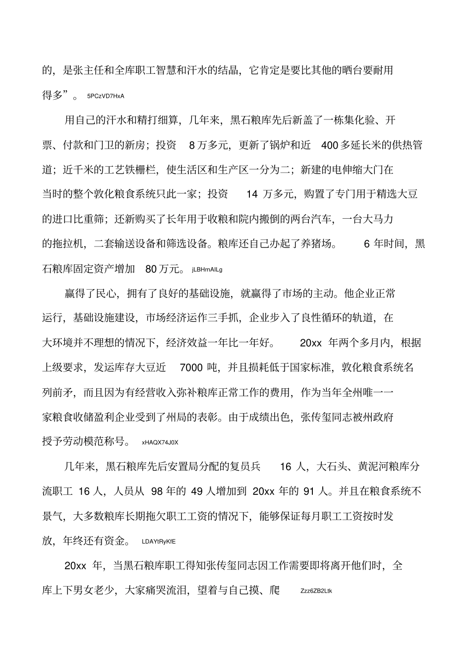 2019年粮食储备库劳动模范先进事迹_第3页