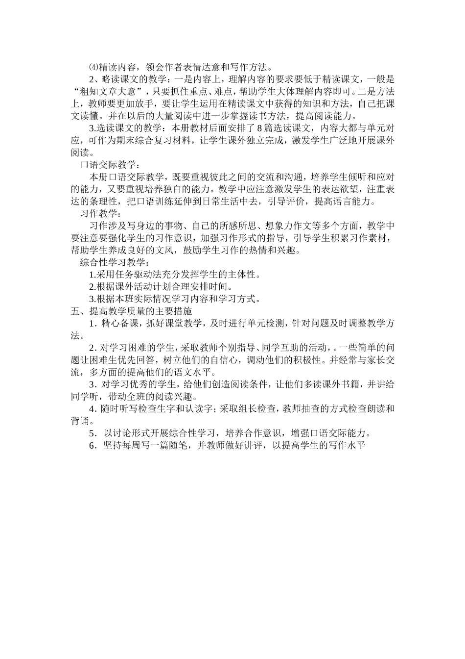 西师大版五年级语文教学计划_第2页