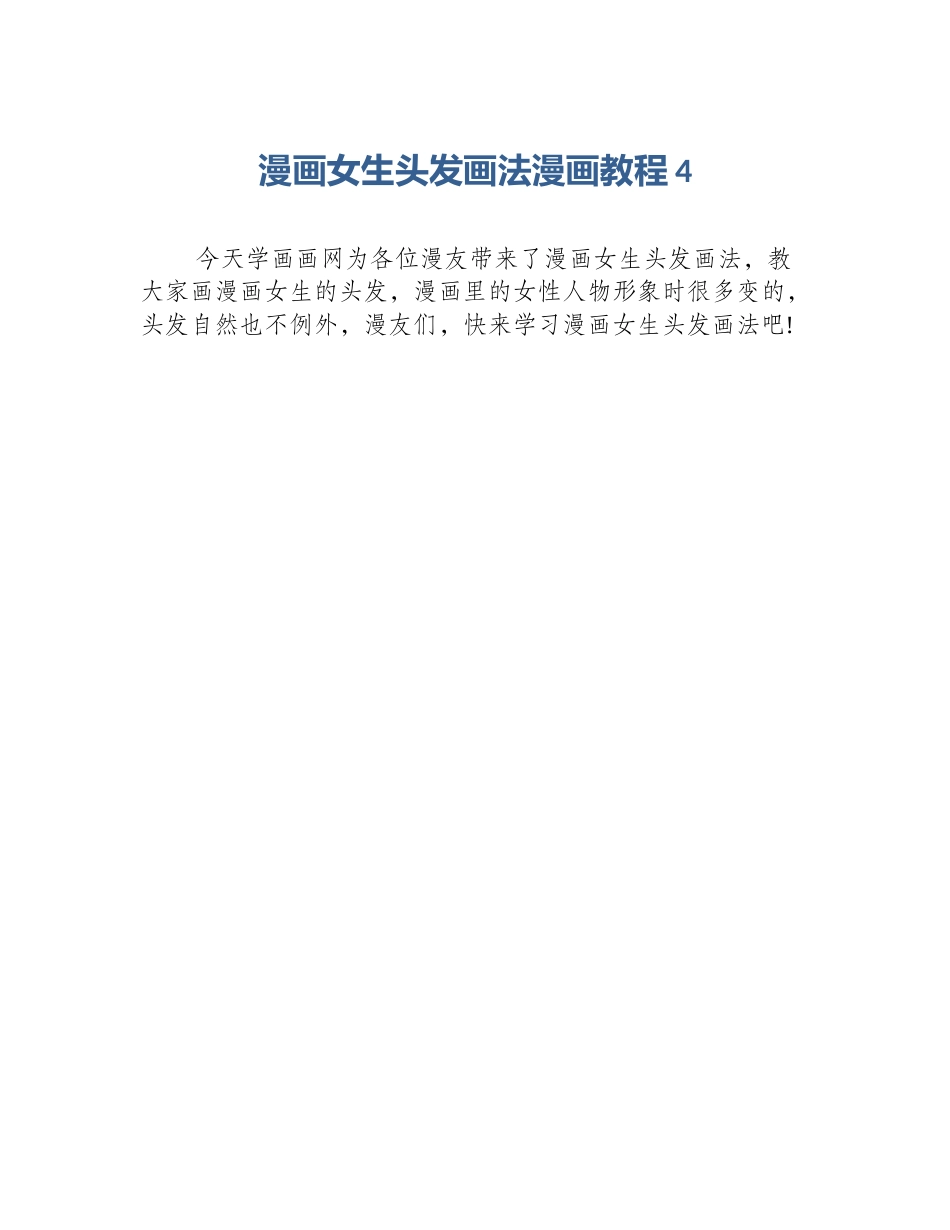 漫画女生头发画法漫画教程4_第1页