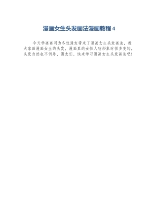 漫画女生头发画法漫画教程4