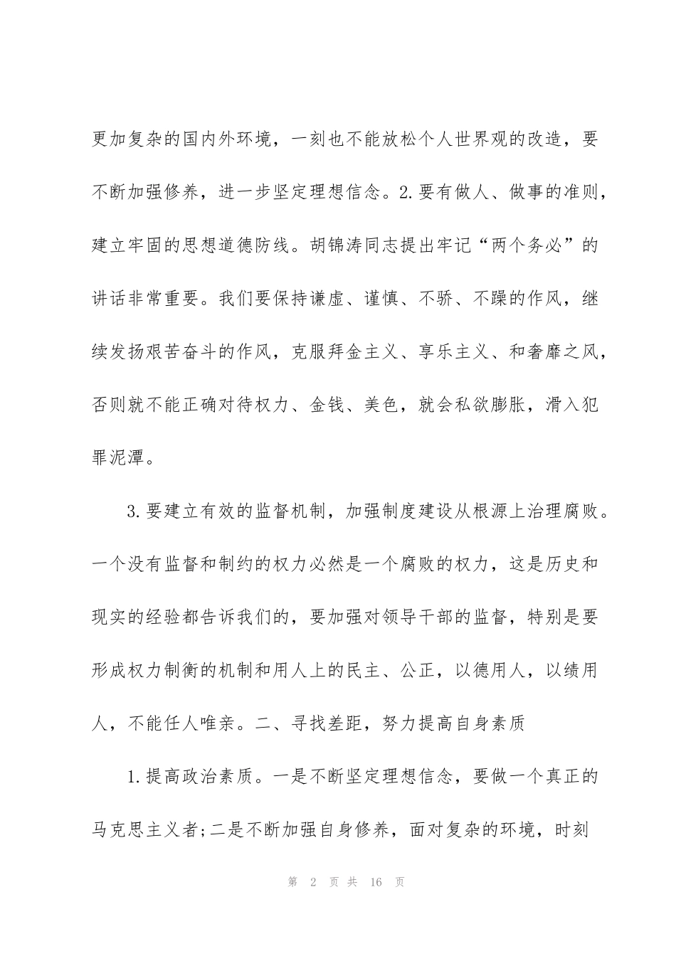 警察警示教育心得体会5篇_第2页