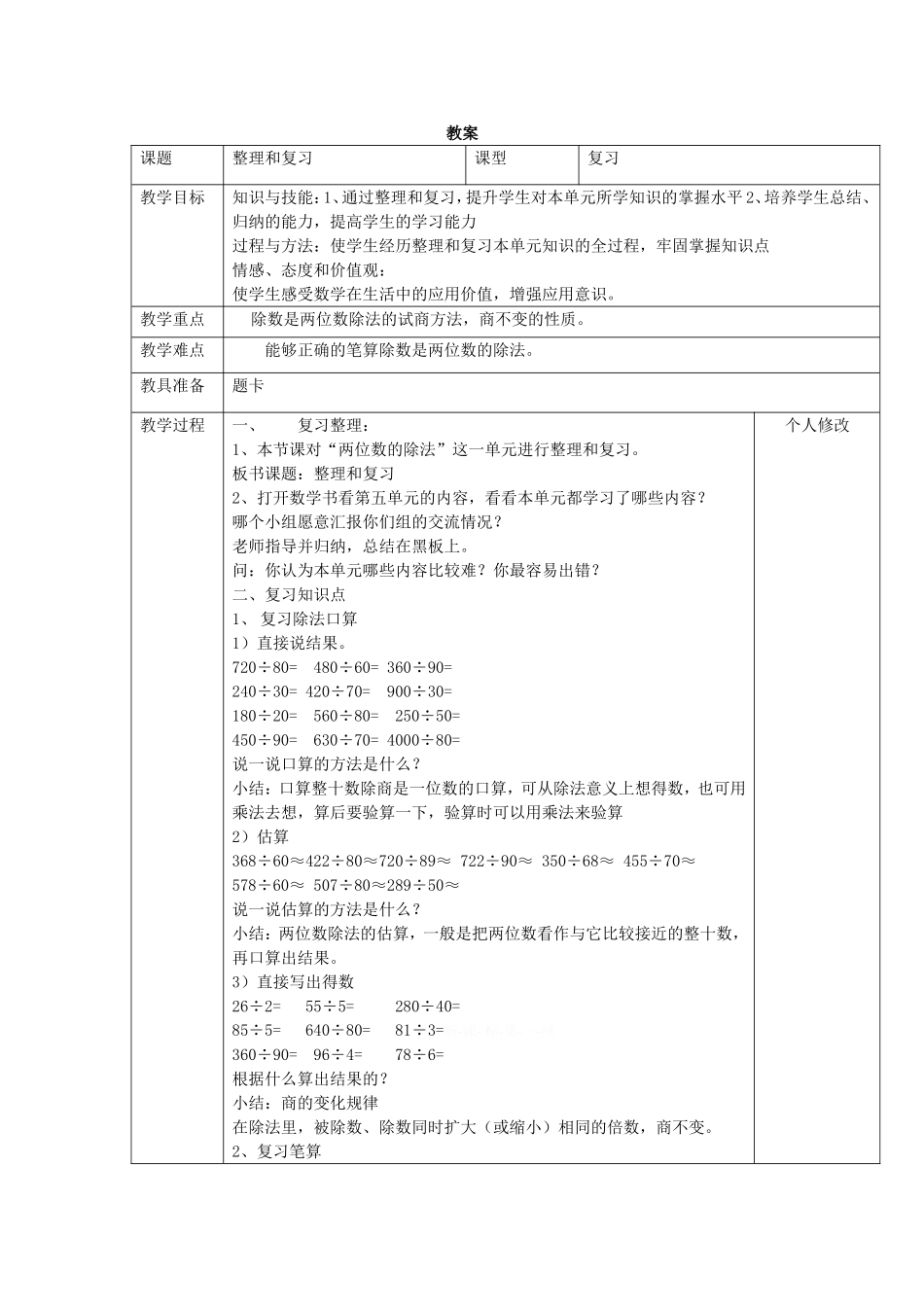 除数是两位数的除法整理和复习_第1页