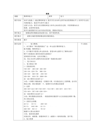 除数是两位数的除法整理和复习