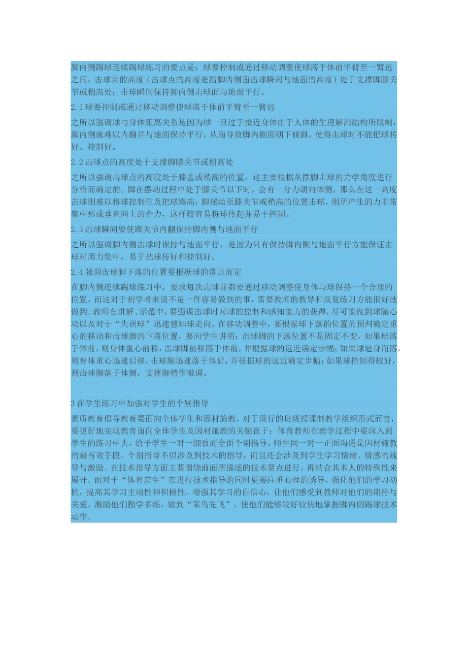 毽球脚内侧踢球教学策略_第2页