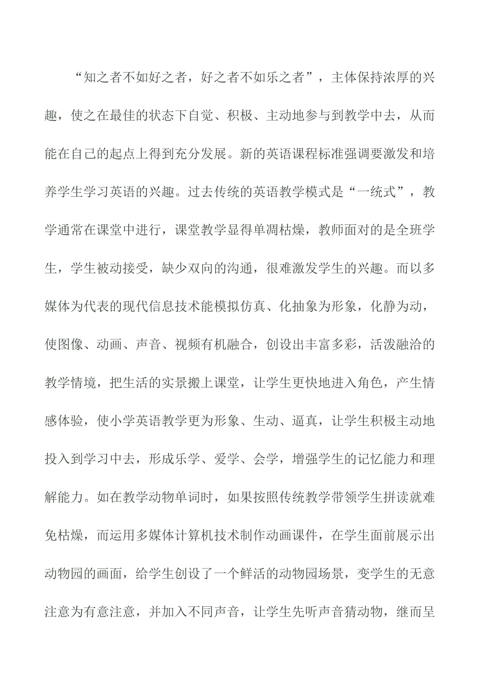 如何运用信息化技术手段优化英语课堂_第2页