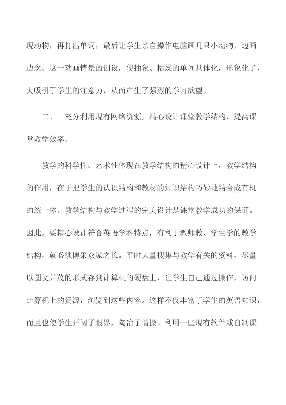 如何运用信息化技术手段优化英语课堂_第3页