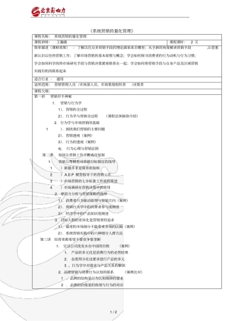 2019年系统营销的量化管理