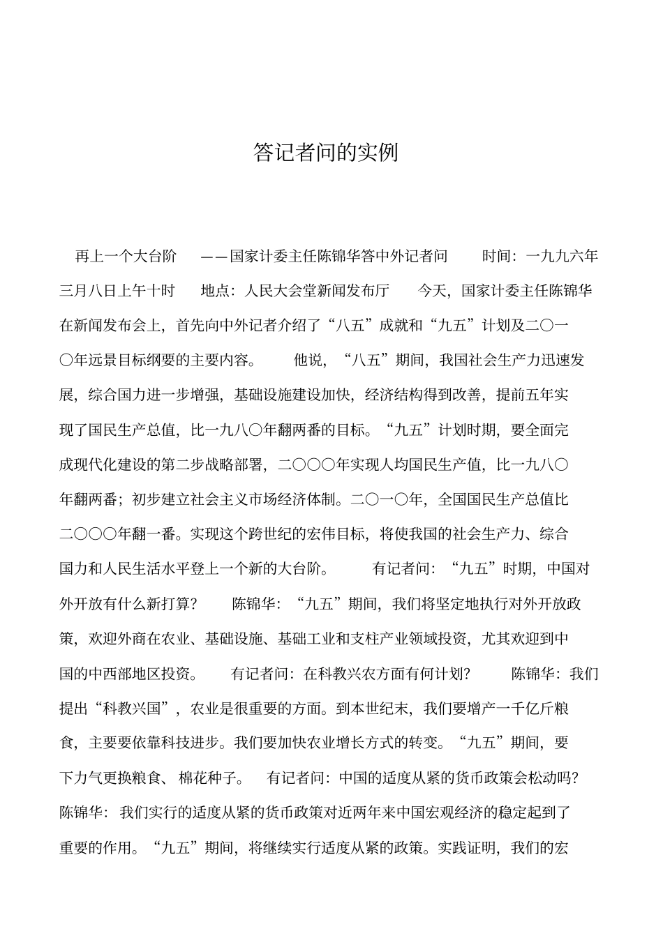 2019年答记者问的实例_第1页