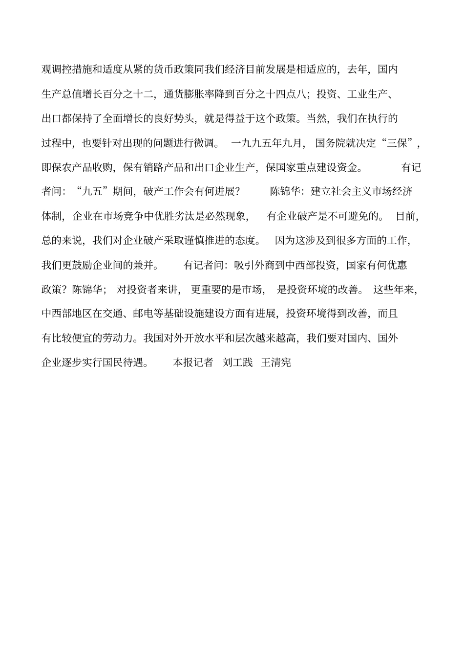 2019年答记者问的实例_第2页