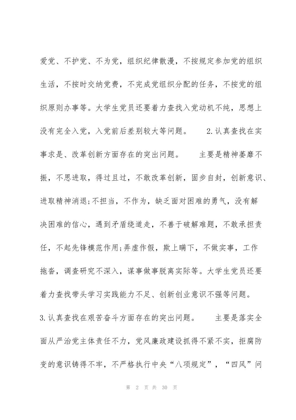 精神状态方面存在的问题整改措施6篇_第2页