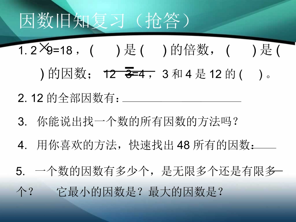 小学五年级北师大找最大公因数_第1页