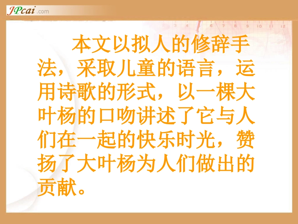 好的《杨树之歌》_第2页