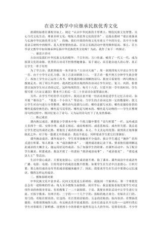 在语文教学中应继承民族优秀文化