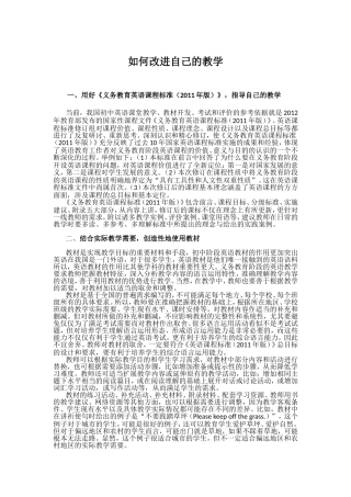 如何改进自己的教学